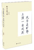 (仓发) 风华在旷野上演一出戏剧：野水之烟文集/群众出版社/冯梅/9787501452231 商品缩略图0