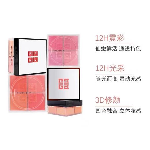 Givenchy/纪梵希明星四宫格腮红N02/N04 自然新款 商品图3