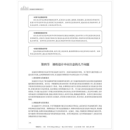 交通设计课程设计/浙江大学出版社/新工科规划教材/马莹莹/黄玮/赵靖/汪涛/(中国高等教育学会工程教育专业委员会新工科十四五规划教材) 商品图4