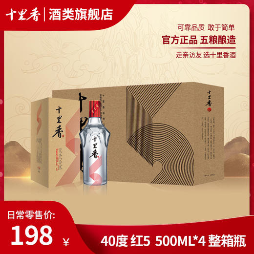 十里香酒·红5【40度，500ml*4瓶，整箱装】 商品图0