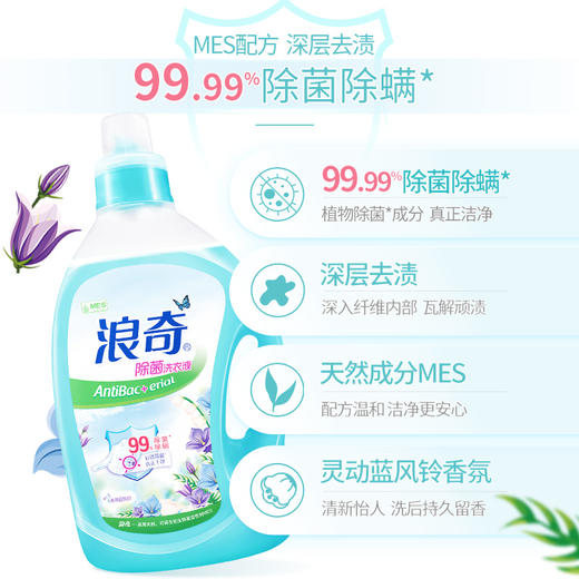 【浪奇】持久留香蓝风铃全瓶装除菌洗衣液清新祛味儿童宝宝可用16斤 商品图1