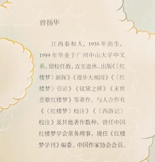 藏书票版：《钗黛之辨》，曾扬华著，天津人民出版社2022年版，定价79.8元，售价60元。非偏远地区包邮。 商品图7