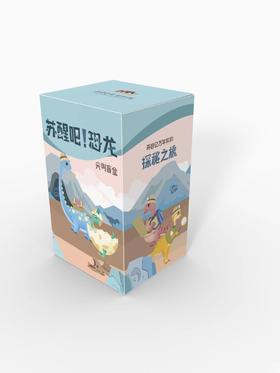 【河南自博-文创】苏醒吧！恐龙尖叫盲盒