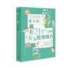 《崔玉涛：藏在24节气里的96个健康细节》 商品缩略图0