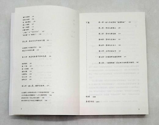 藏书票版：《钗黛之辨》，曾扬华著，天津人民出版社2022年版，定价79.8元，售价60元。非偏远地区包邮。 商品图9