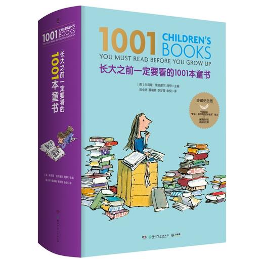 长大之前一定要看的1001本童书 商品图0