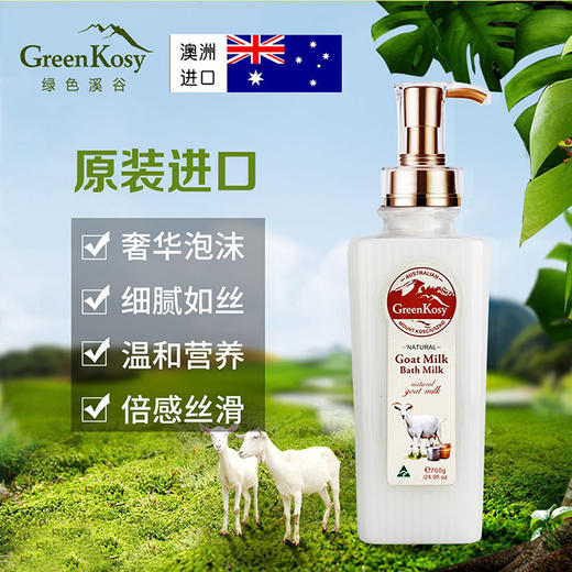 澳洲进口Greenkosy/绿色溪谷沐浴露2瓶组合装~橙花亮肤茶树舒爽/玫瑰保湿/山羊奶丝滑 大瓶700ml 全家可用 植物萃取➕有机原料认证 商品图1