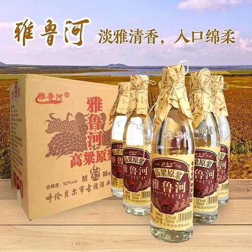 【批发】52°雅鲁河高粱原浆白酒500mlx12瓶 商品图0