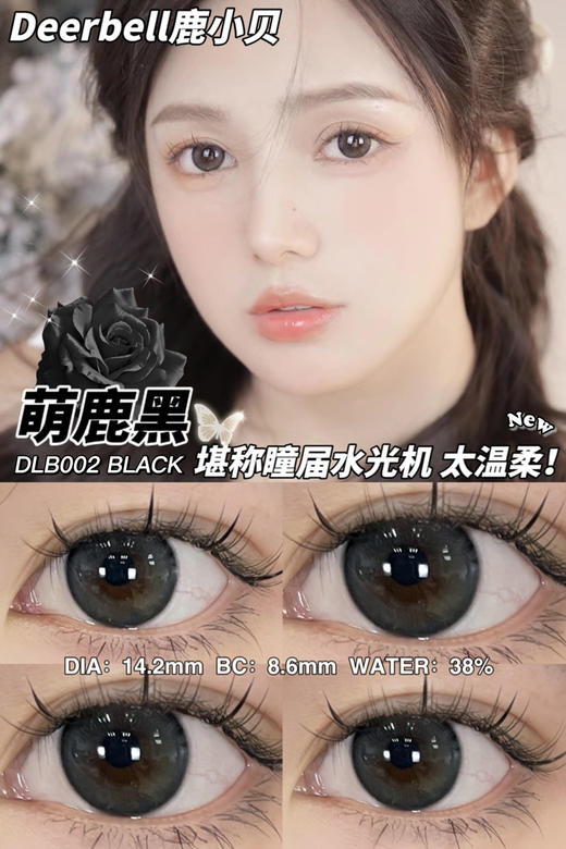 deerbell鹿小贝年抛萌鹿黑14.2mm 商品图0