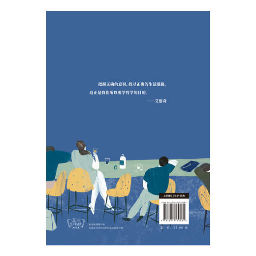 (仓发) 大众哲学（精装）/天津人民出版社/艾思奇/9787201139081 商品图2