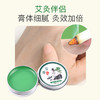 【限时特惠！买二送一！】驱蚊艾草香膏，植物萃取，温和不刺激，清凉止痒，防晕车，薄荷脑提神，婴儿可用，防蚊虫叮咬。ry 商品缩略图3