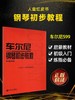 车尔尼599钢琴书 人民音乐出版社 钢琴书入门哈农钢琴练指法 商品缩略图0