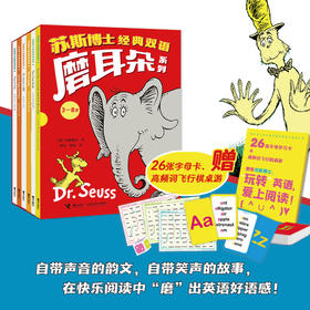 苏斯博士经典双语系列 磨耳朵/大声读