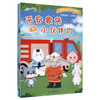 (仓发) 平安象侠和小伙伴们·消防安全篇（套装共3册）/古吴轩出版社/9787554616536 商品缩略图0