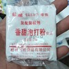 泡打粉 商品缩略图0