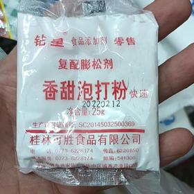 泡打粉