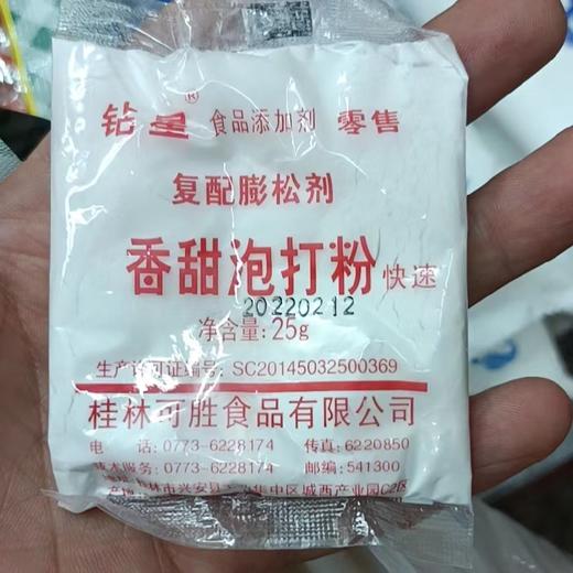 泡打粉 商品图0