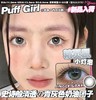 PuffGirl（Puff Girl）美瞳 精灵鼠 直径14.2mm着色13.4mm 商品缩略图3