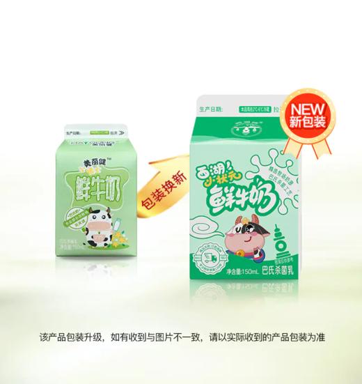 【福利购】西湖牌小状元苗条屋顶鲜牛奶150ml（低温鲜奶，月套餐，每日配送） 商品图3