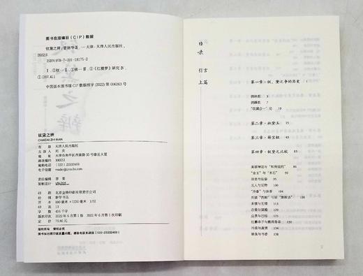 藏书票版：《钗黛之辨》，曾扬华著，天津人民出版社2022年版，定价79.8元，售价60元。非偏远地区包邮。 商品图8