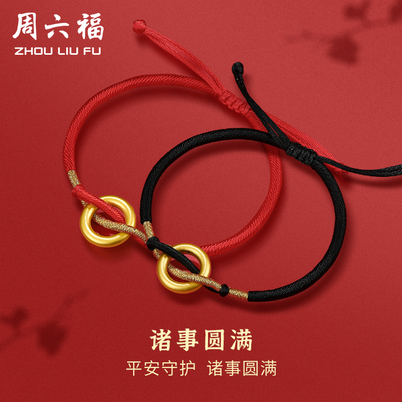 周六福珠宝黄金手链男女诸事圆满3D硬金情侣手绳足金圆环手饰