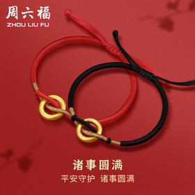 周六福珠宝黄金手链男女诸事圆满3D硬金情侣手绳足金圆环手饰