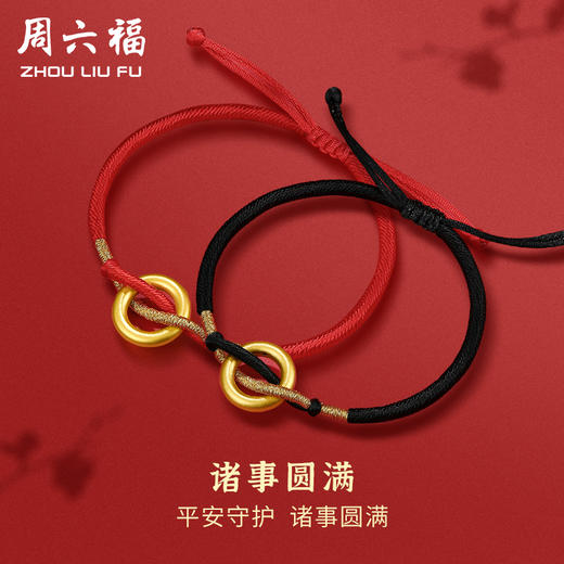 周六福珠宝黄金手链男女诸事圆满3D硬金情侣手绳足金圆环手饰 商品图0