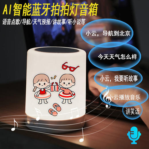 【小巧玲珑，尽享音乐生活】爆款拍拍灯，蓝牙音响氛围灯蓝牙音箱，高品质充电低音炮智能语音点歌热卖 商品图1