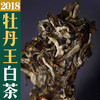 2018【白牡丹】牡丹王级·古树老白茶 商品缩略图2
