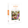 (仓发) 中小学语文阅读名著（彩色插图版）：爱的教育/青岛出版社/[意]德·亚米契斯/9787555275138 商品缩略图0