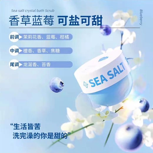 网红同款海盐水晶磨砂膏去死皮去角质补水保湿滋润紧致全身海盐磨砂膏 商品图2
