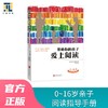 (仓发) 帮助你的孩子爱上阅读/北京联合出版公司/[英]爱丽森·戴维/9787550287532 商品缩略图0