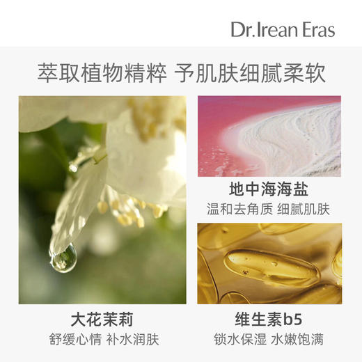 【艾琳专场】Dear lrean艾琳氨基酸香氛沐浴露+光影倾橙透亮身体素颜霜+海盐沐浴滋润身体磨砂膏 商品图12