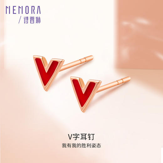 MEMORA诗普琳珠宝玫瑰18K金红色v字耳钉送女朋友-KEE00201（线上专供） 商品图0