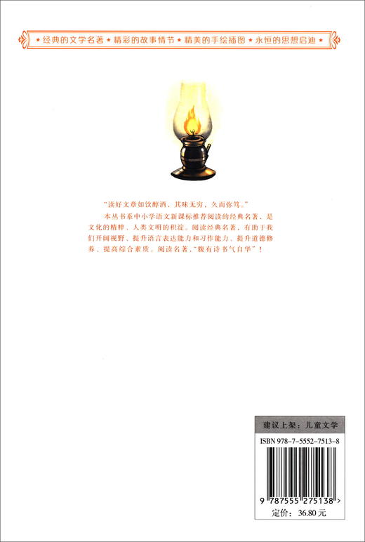 (仓发) 中小学语文阅读名著（彩色插图版）：爱的教育/青岛出版社/[意]德·亚米契斯/9787555275138 商品图3