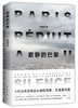 (仓发) 寂静的巴黎（申赋渔新作。我们真实的生命故事如何被疫情改写？）/南海出版公司/申赋渔/9787544295178 商品缩略图0