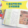给孩子的七堂艺术课：诗画融通的美育之道  王新/著 商品缩略图1