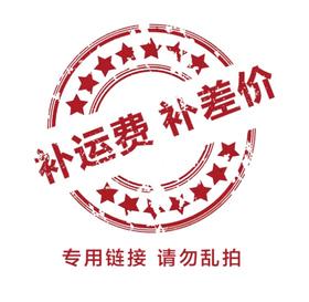 补差价  补邮费  专用链接 差多少补多少 拍多少虚拟产品无物流发货