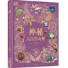 (仓发)  DK神秘大自然奇观 童书/中信出版集团股份有限公司/本·霍尔/9787521724523 商品缩略图0