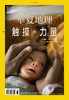 《华夏地理》杂志2022年6月刊-触摸的力量 商品缩略图1