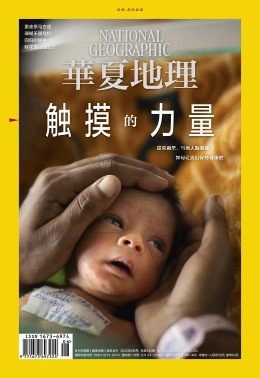《华夏地理》杂志2022年6月刊-触摸的力量 商品图1