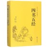 四书五经 商品缩略图0