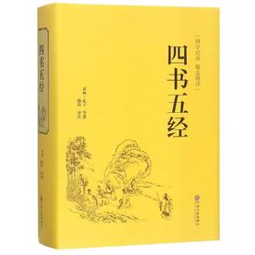 四书五经