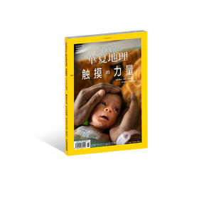 《华夏地理》杂志2022年6月刊-触摸的力量
