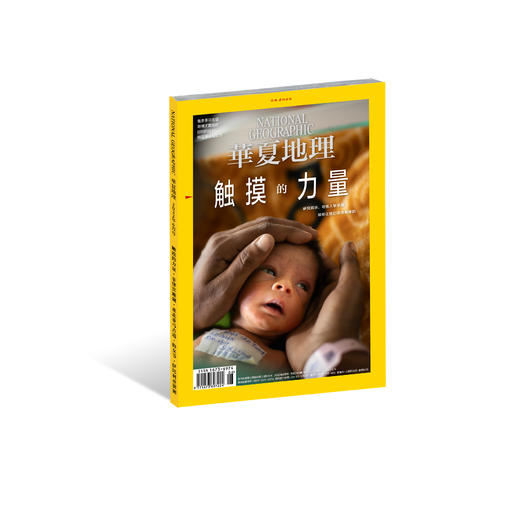 《华夏地理》杂志2022年6月刊-触摸的力量 商品图0