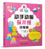 (仓发) 动手动脑玩折纸：可爱篇/新世界出版社/[日]今井美佐/9787510449727 商品缩略图0