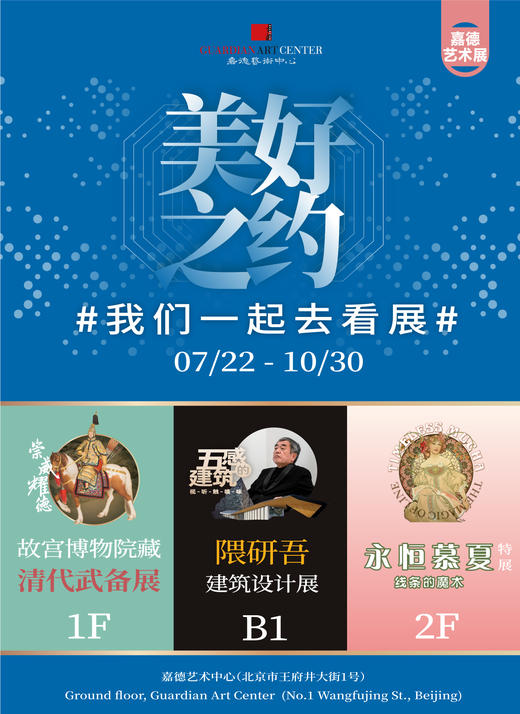 嘉德展览 | 《永恒慕夏 — 线条的魔术》特展 商品图3