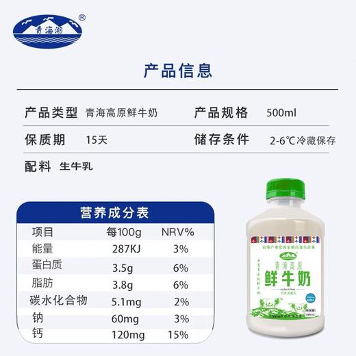 青海湖 青海高原鲜牛奶 500ml/瓶 商品图2