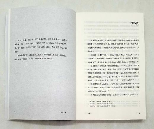 藏书票版：《钗黛之辨》，曾扬华著，天津人民出版社2022年版，定价79.8元，售价60元。非偏远地区包邮。 商品图11