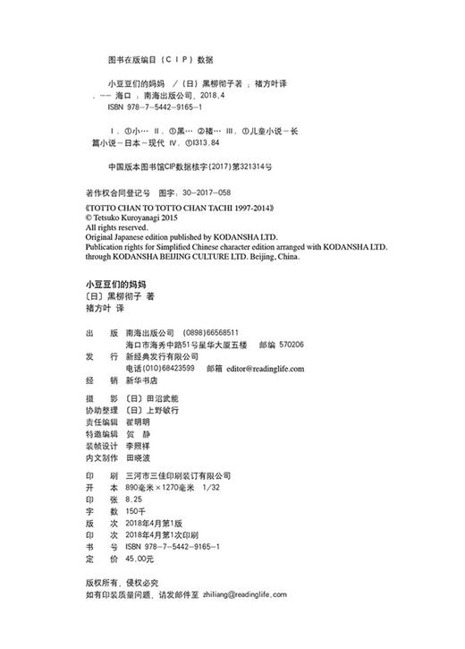 (仓发) 窗边的小豆豆系列:小豆豆们的妈妈 黑柳彻子作品 （爱心树童书）/南海出版公司/[日]黑柳彻子/9787544291651 商品图2